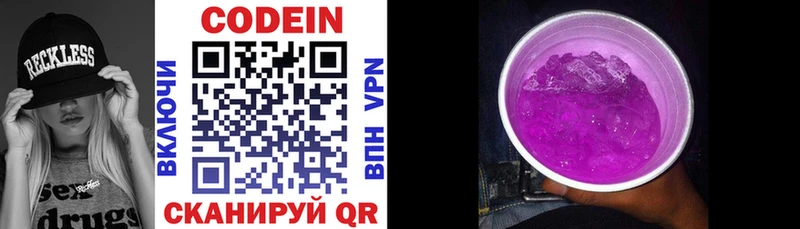 Кодеин напиток Lean (лин)  Динская 